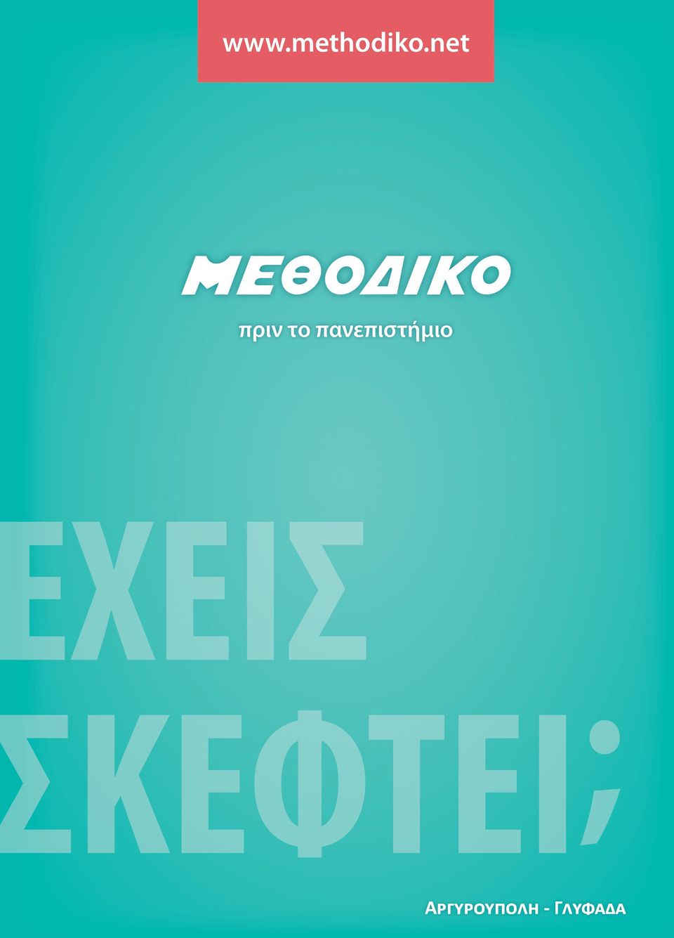 πανεπιστήμιο