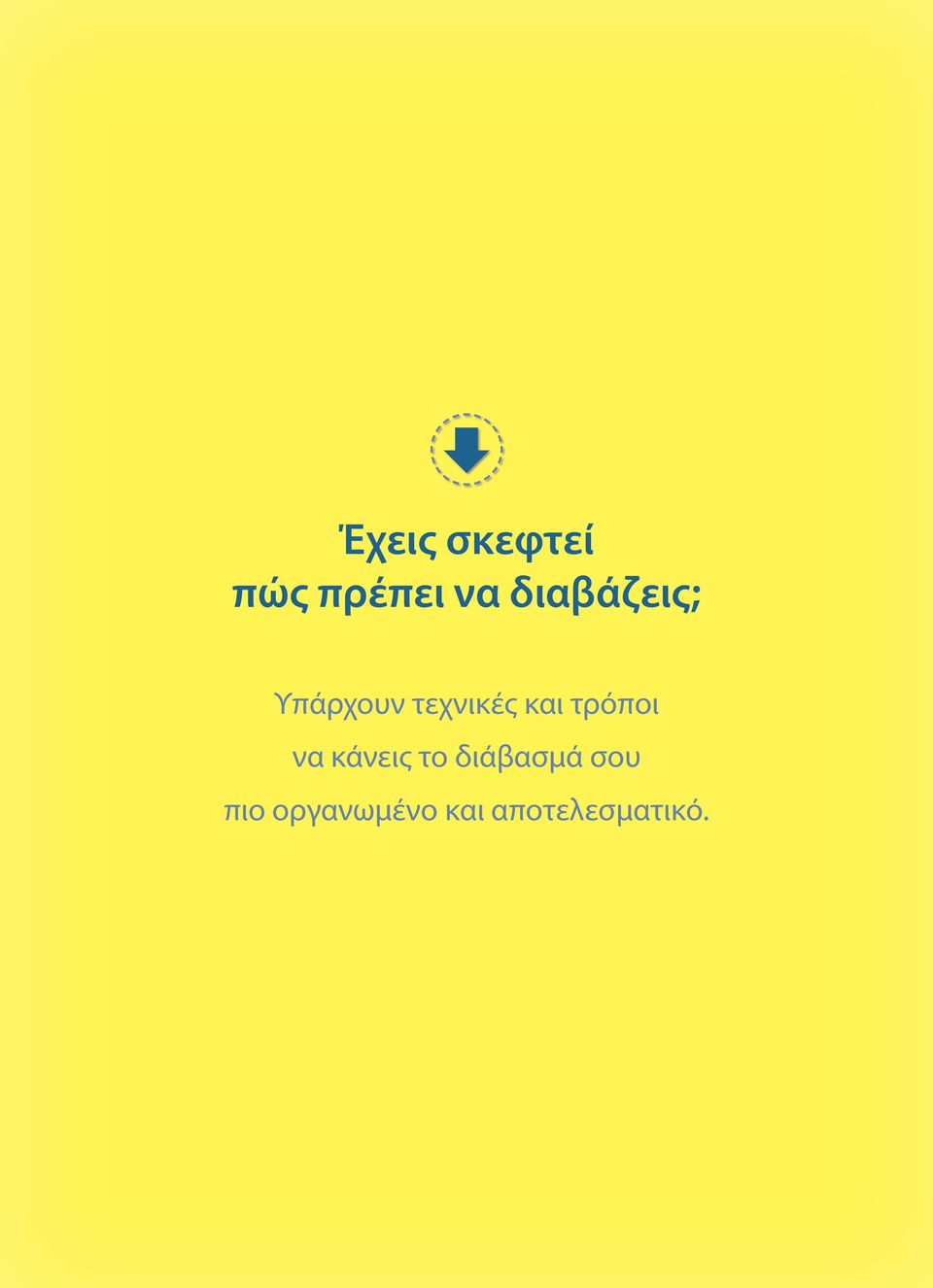 και τρόποι να κάνεις το