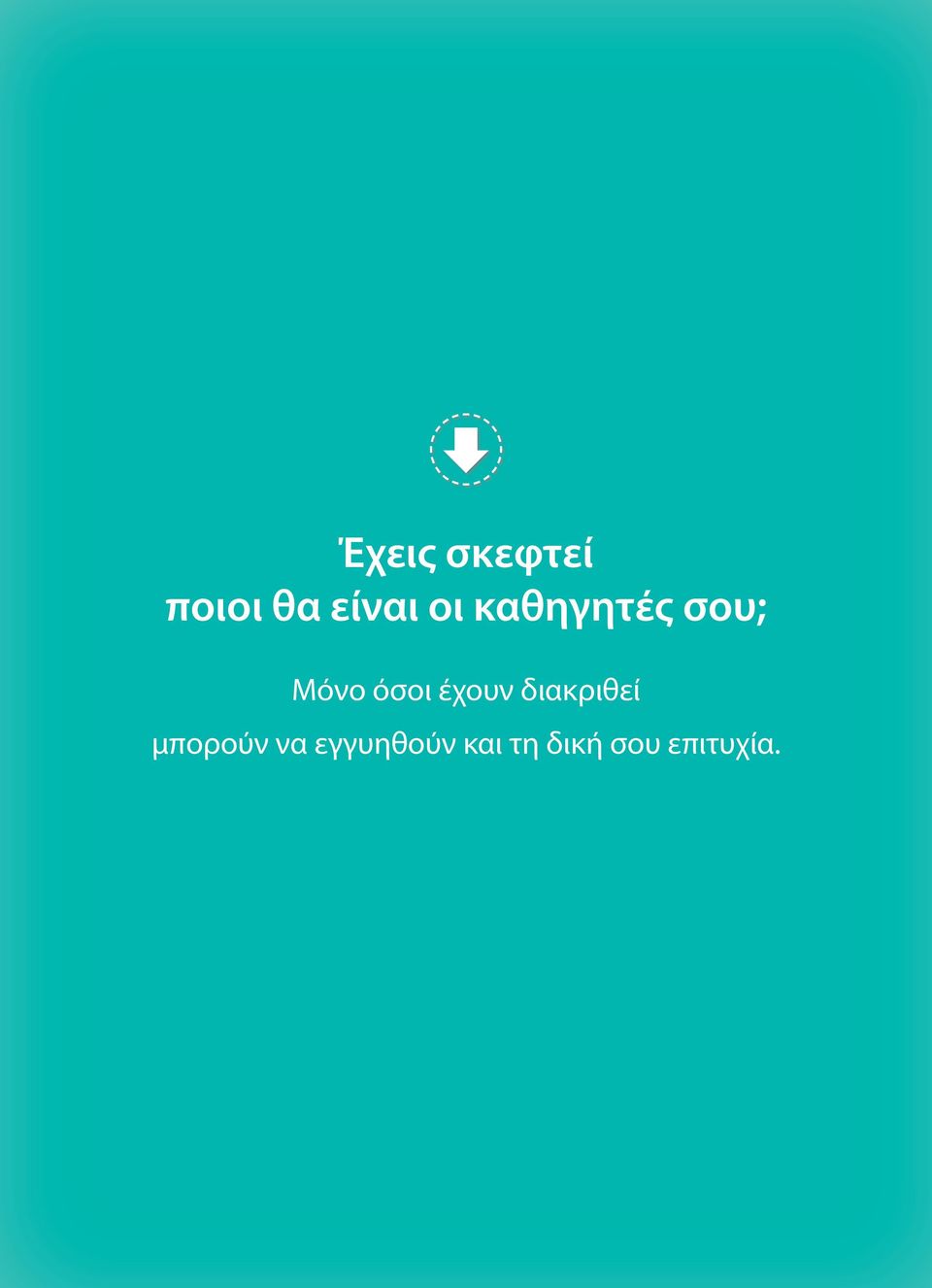 έχουν διακριθεί μπορούν να