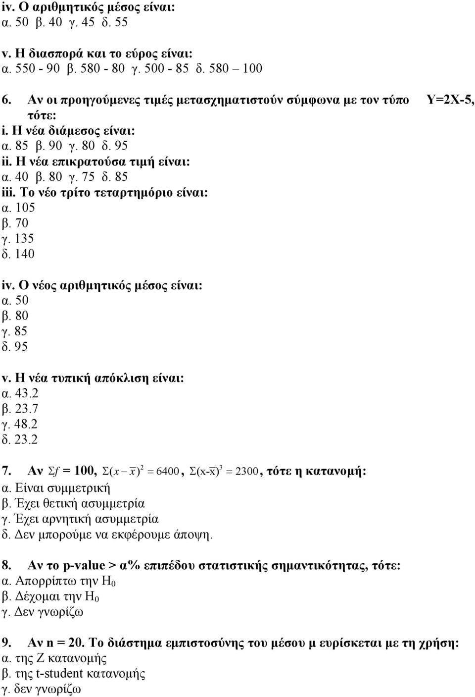 Το νέο τρίτο τεταρτημόριο είναι: α. 105 β. 70 γ. 135 δ. 140 iv. Ο νέος αριθμητικός μέσος είναι: α. 50 β. 80 γ. 85 δ. 95 v. Η νέα τυπική απόκλιση είναι: α. 43.2 β. 23.7 γ. 48.2 δ. 23.2 2 3 7.