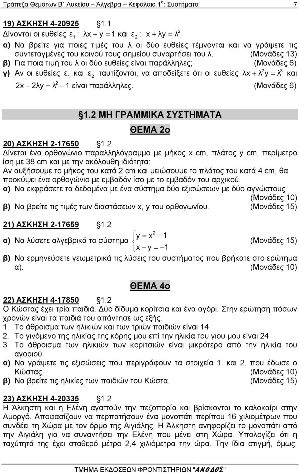 (Μονάδες 13) β) Για ποια τιμή του λ οι δύο ευθείες είναι παράλληλες; (Μονάδες 6) 3 γ) Αν οι ευθείες ε 1 και ε ταυτίζονται, να αποδείξετε ότι οι ευθείες λx λ y λ και x λy λ 1 είναι παράλληλες.