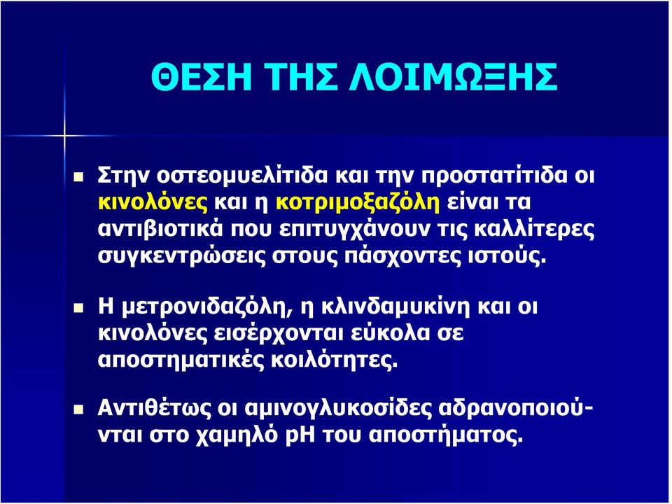 πάσχοντες ιστούς.