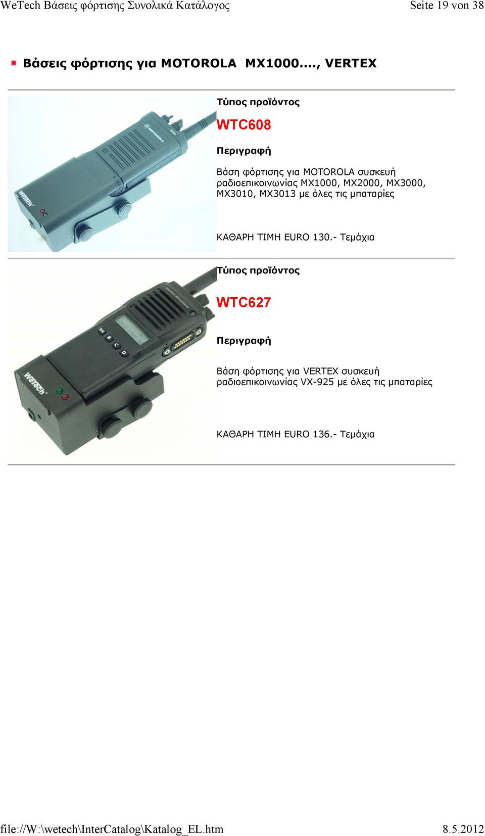 MX2000, MX3000, MX3010, MX3013 με όλες τις μπαταρίες ΚΑΘΑΡΗ ΤΙΜΗ EURO 130.