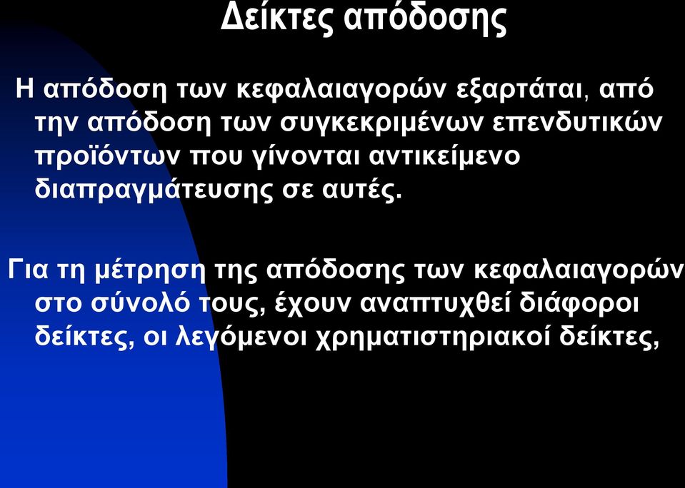 διαπραγμάτευσης σε αυτές.