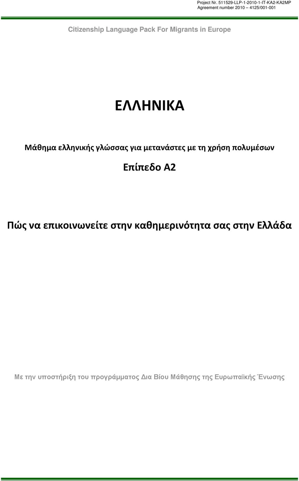 Language Pack For Migrants in Europe ΕΛΛΗΝΙΚΑ Μάθημα ελληνικής γλώσσας για