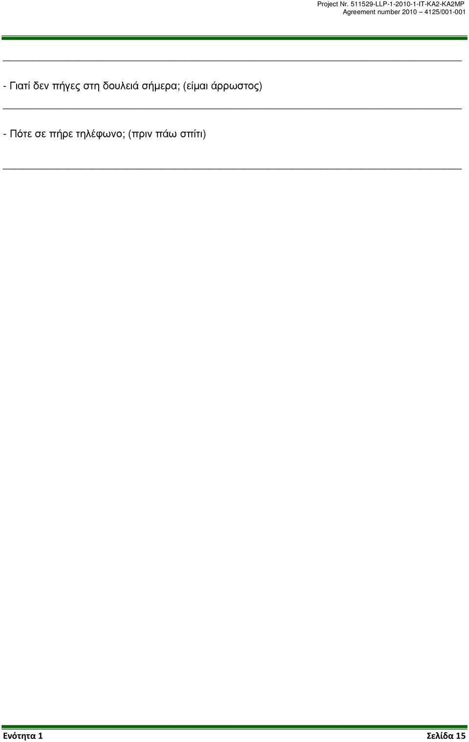 number 2010 4125/001-001 - Γιατί δεν πήγες στη