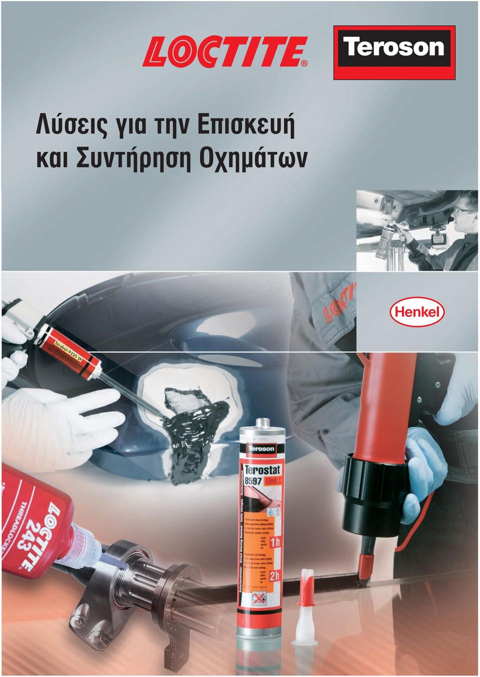 Επισκευή