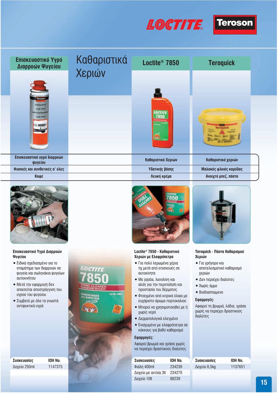 για το σταμάτημα των διαρροών σε ψυγεία και σωληνάκια ψυγείων αυτοκινήτου Μετά την εφαρμογή δεν απαιτείται αποστράγγιση του υγρού του ψυγείου Συμβατό με όλα τα γνωστά αντιψυκτικά υγρά Για πολύ