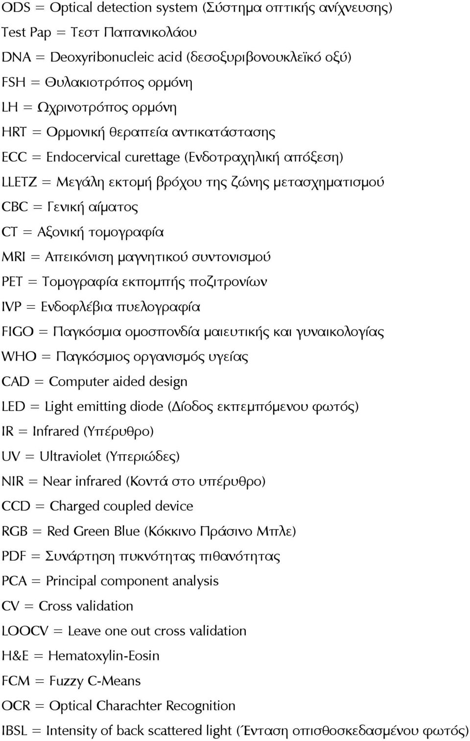 Απεικόνιση μαγνητικού συντονισμού PET = Τομογραφία εκπομπής ποζιτρονίων IVP = Ενδοφλέβια πυελογραφία FIGO = Παγκόσμια ομοσπονδία μαιευτικής και γυναικολογίας WHO = Παγκόσμιος οργανισμός υγείας CAD =