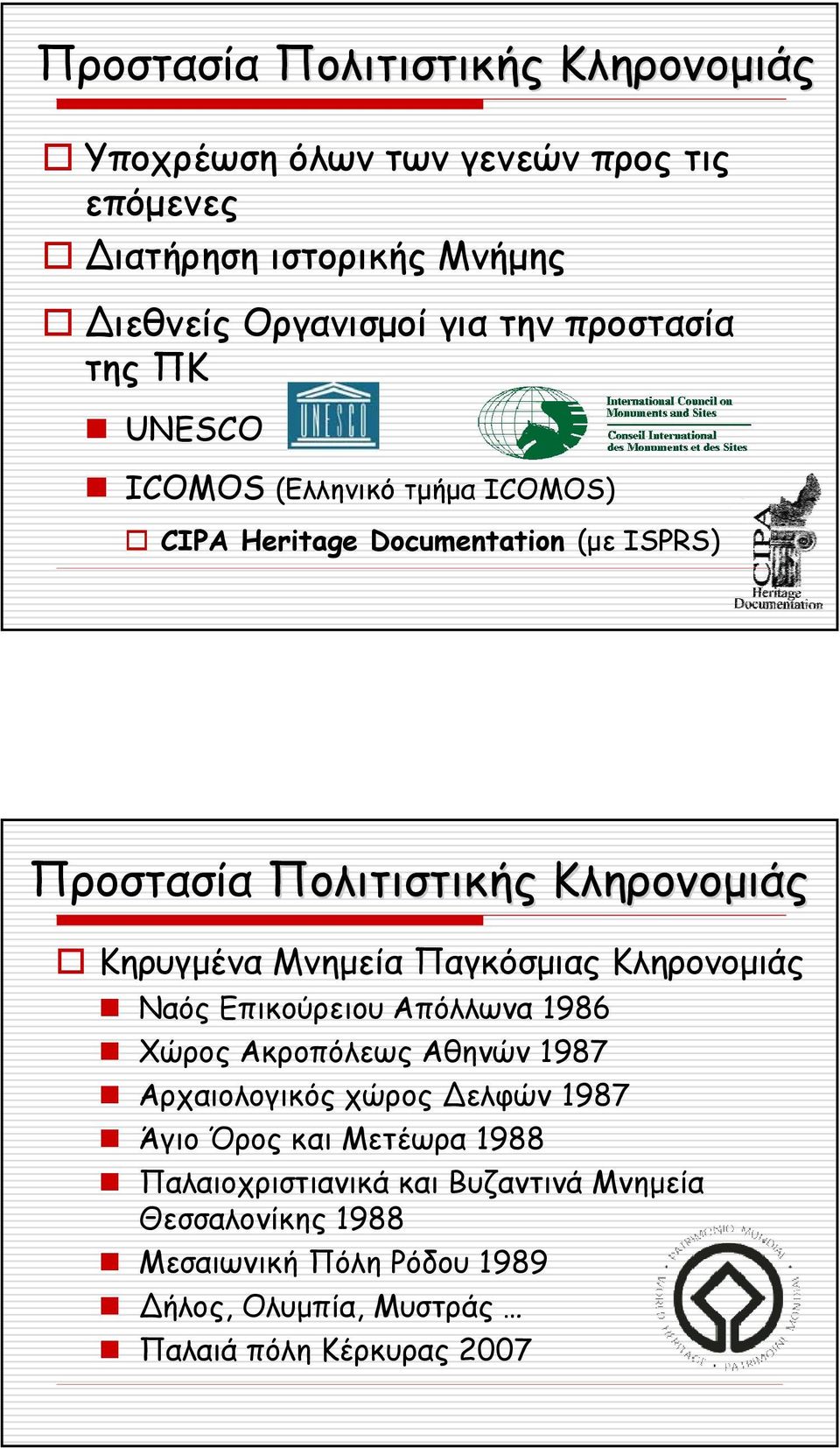 Μνηµεία Παγκόσµιας Κληρονοµιάς Ναός Επικούρειου Απόλλωνα 1986 Χώρος Ακροπόλεως Αθηνών 1987 Αρχαιολογικός χώρος ελφών 1987 Άγιο Όρος και