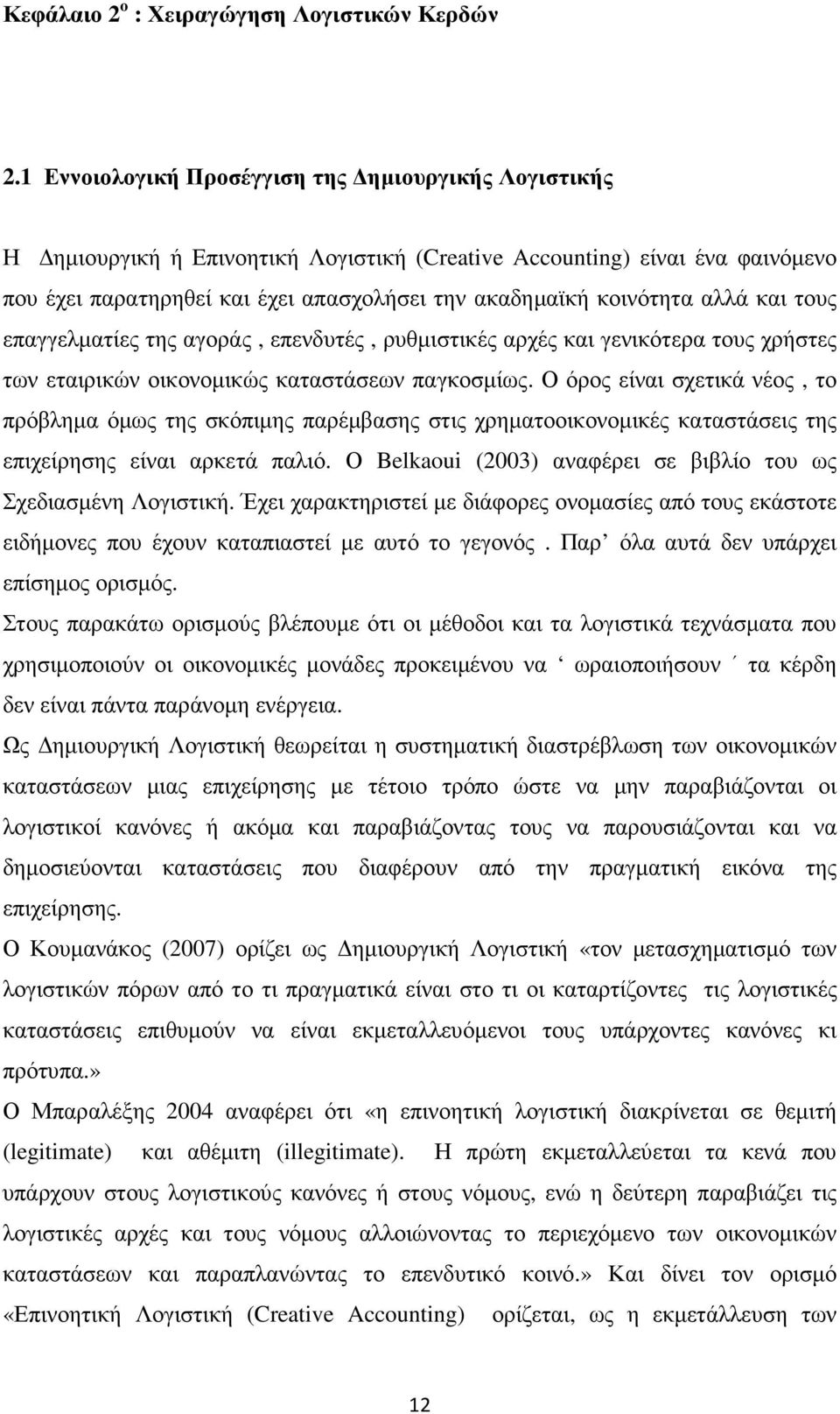 αλλά και τους επαγγελµατίες της αγοράς, επενδυτές, ρυθµιστικές αρχές και γενικότερα τους χρήστες των εταιρικών οικονοµικώς καταστάσεων παγκοσµίως.