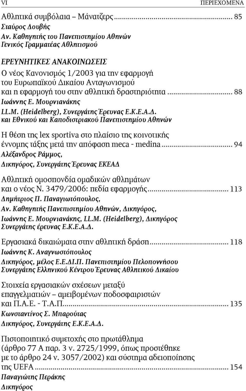 .. 88 Ιωάννης Ε. Μουρνιανάκης LL.M. (Heidelberg), Συνεργάτης Έρευνας Ε.Κ.Ε.Α.Δ.