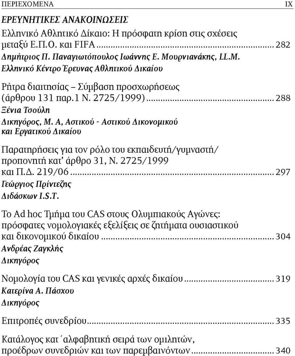 Α, Αστικού - Αστικού Δικονοµικού και Εργατικού Δικαίου Παρατηρήσεις για τον ρόλο του εκπαιδευτή/γυµναστή/ προπονητή κατ άρθρο 31, Ν. 2725/1999 και Π.Δ. 219/06... 297 Γεώργιος Πρίντεζης Διδάσκων I.S.T.