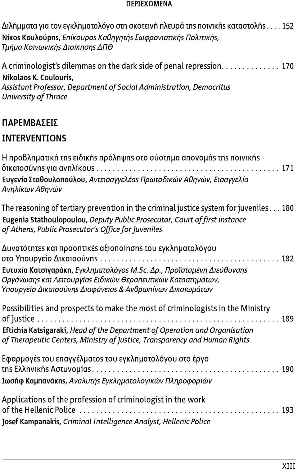 Coulouris, Assistant Professor, Department of Social Administration, Democritus University of Thrace ΠΑΡΕΜΒΑΣΕΙΣ INTERVENTIONS Η προβληματική της ειδικής πρόληψης στο σύστημα απονομής της ποινικής
