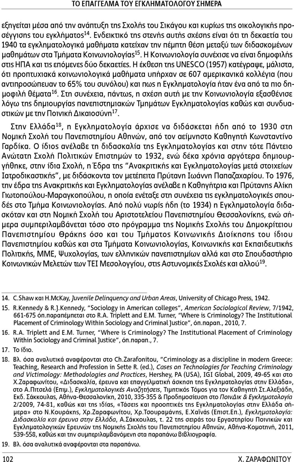 Η Κοινωνιολογία συνέχισε να είναι δημοφιλής στις ΗΠΑ και τις επόμενες δύο δεκαετίες.
