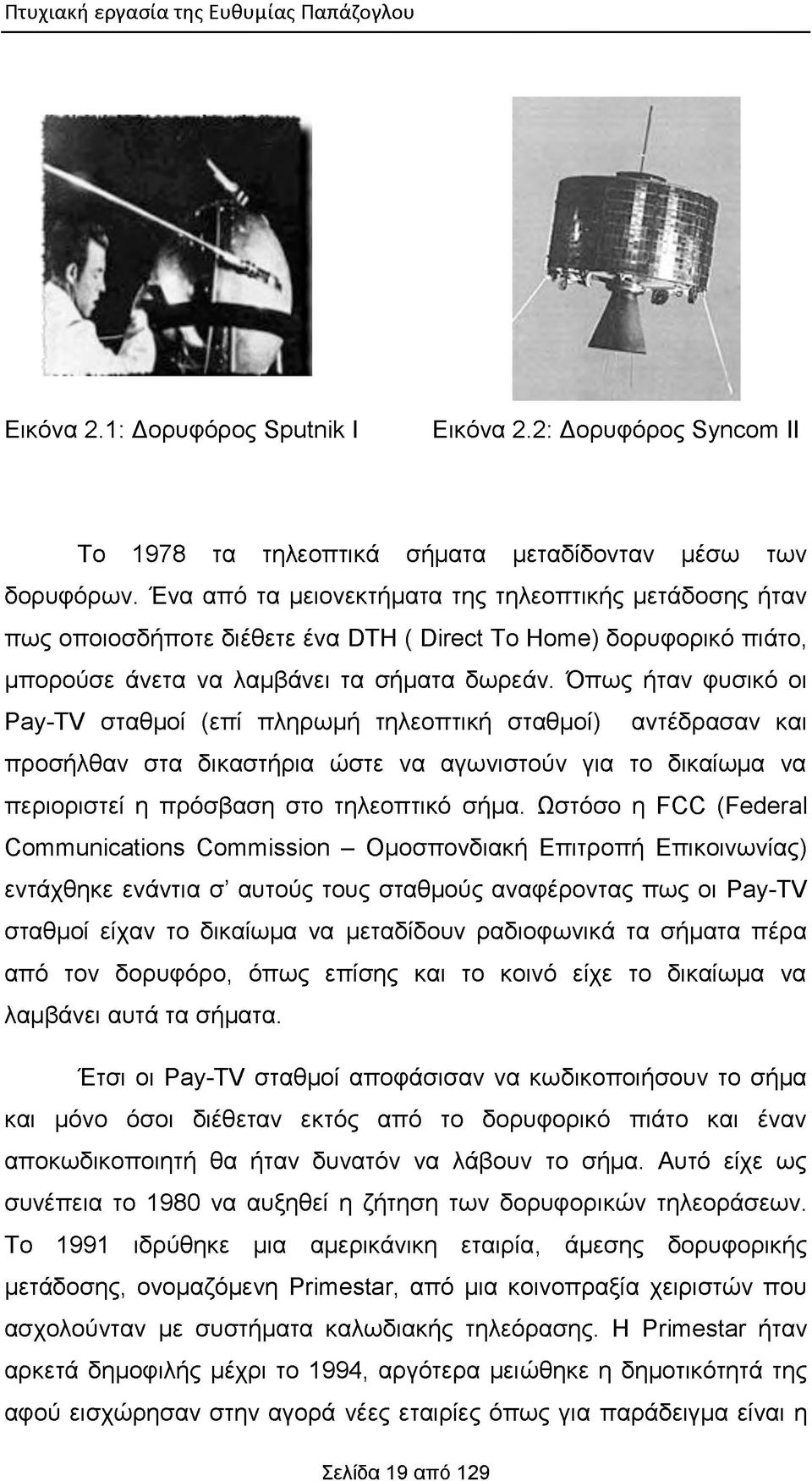 Όπως ήταν φυσικό οι Pay-TV σταθμοί (επί πληρωμή τηλεοπτική σταθμοί) αντέδρασαν και προσήλθαν στα δικαστήρια ώστε να αγωνιστούν για το δικαίωμα να περιοριστεί η πρόσβαση στο τηλεοπτικό σήμα.