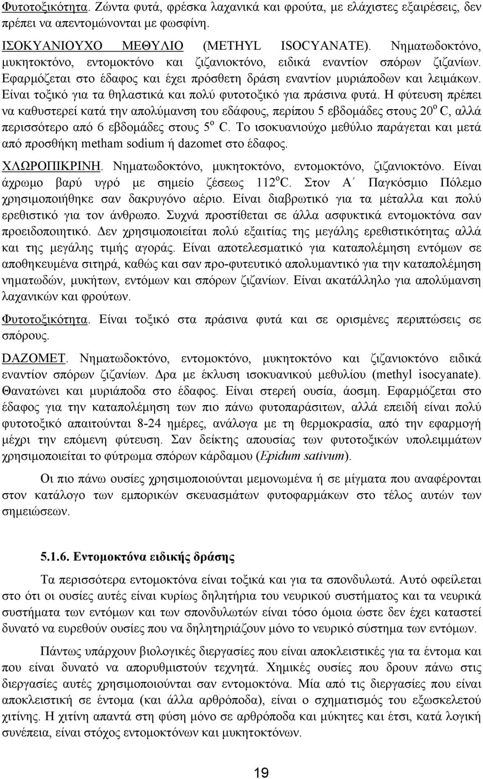 Είναι τοξικό για τα θηλαστικά και πολύ φυτοτοξικό για πράσινα φυτά.
