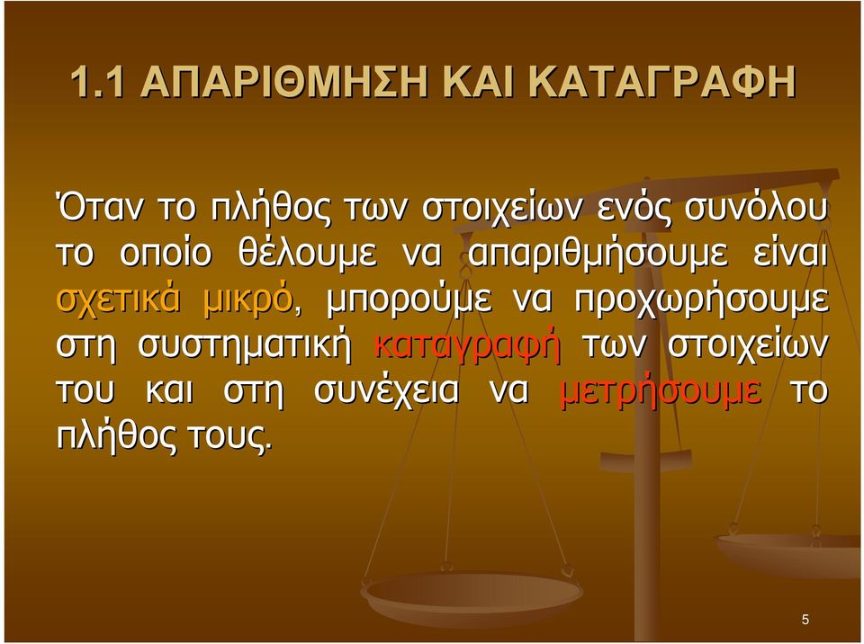 μικρό, μπορούμε να προχωρήσουμε στη συστηματική καταγραφή