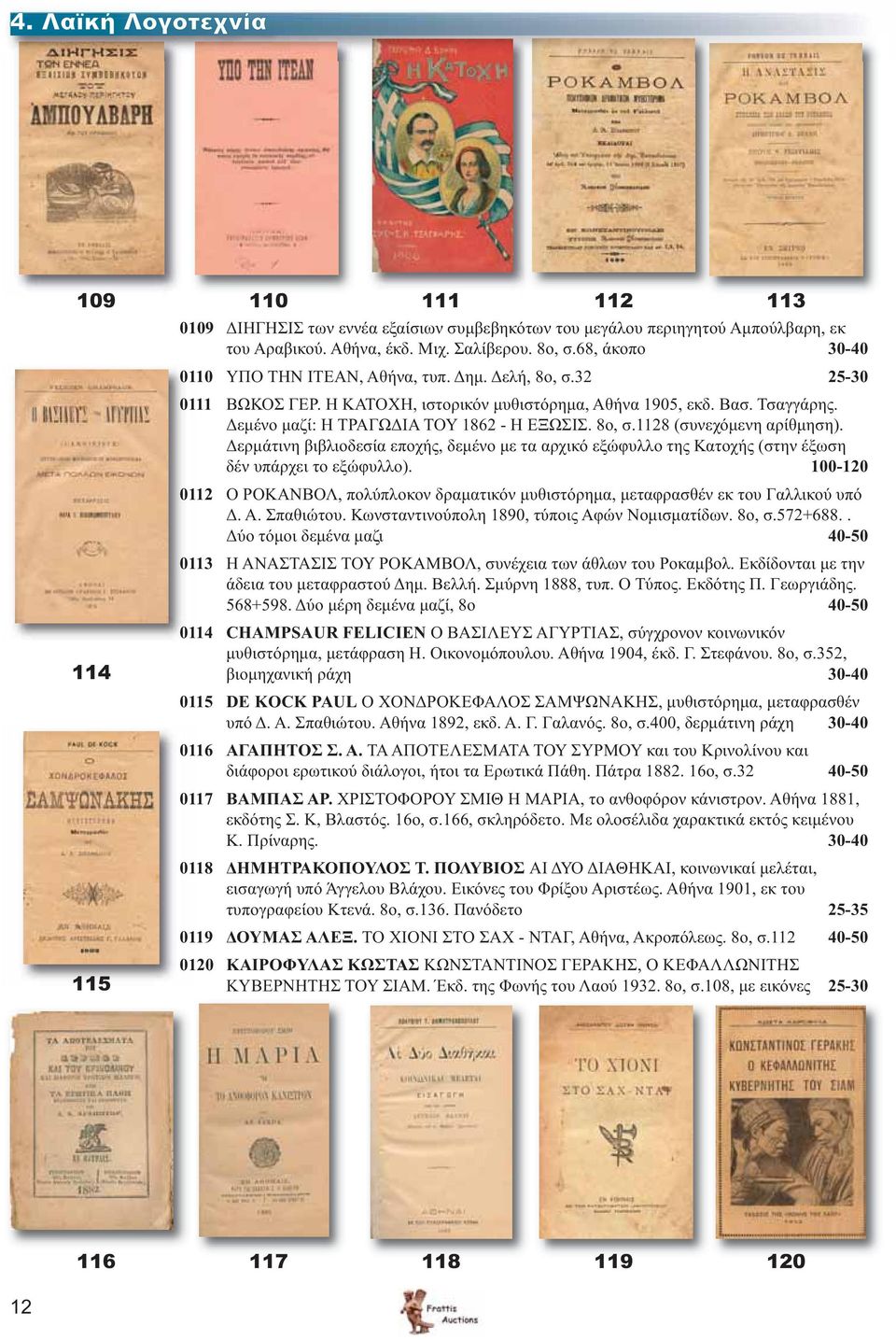 8ο, σ.1128 (συνεχόμενη αρίθμηση). Δερμάτινη βιβλιοδεσία εποχής, δεμένο με τα αρχικό εξώφυλλο της Κατοχής (στην έξωση δέν υπάρχει το εξώφυλλο).