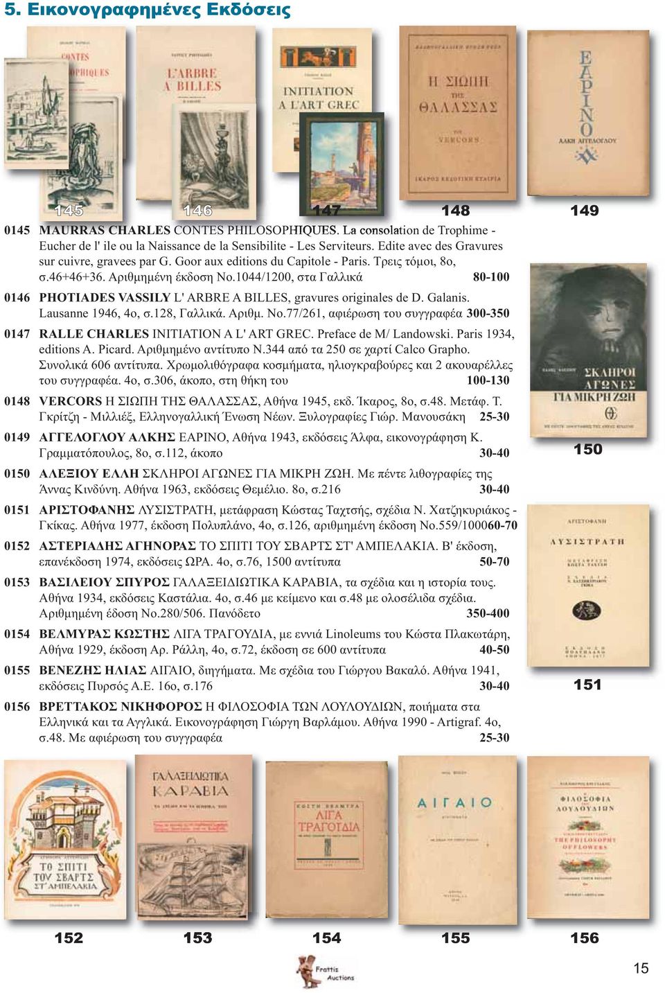1044/1200, στα Γαλλικά 80-100 0146 PHOTIADES VASSILY L' ARBRE A BILLES, gravures originales de D. Galanis. Lausanne 1946, 4o, σ.128, Γαλλικά. Αριθμ. Νο.