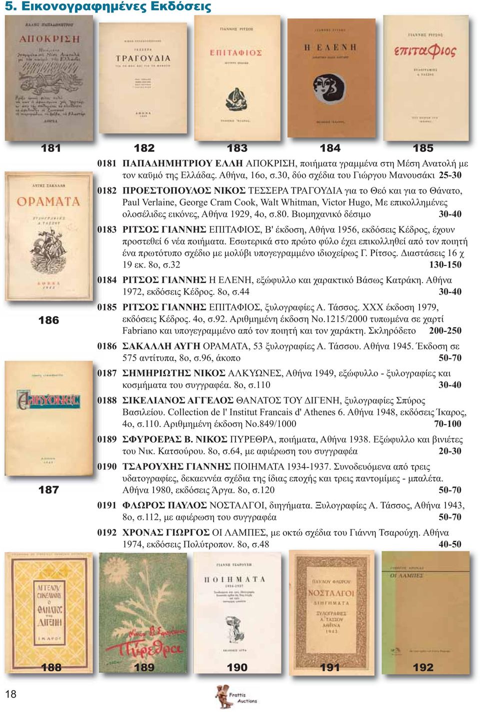 ολοσέλιδες εικόνες, Αθήνα 1929, 4ο, σ.80. Βιομηχανικό δέσιμο 30-40 0183 ΡΙΤΣΟΣ ΓΙΑΝΝΗΣ ΕΠΙΤΑΦΙΟΣ, Β' έκδοση, Αθήνα 1956, εκδόσεις Κέδρος, έχουν προστεθεί 6 νέα ποιήματα.