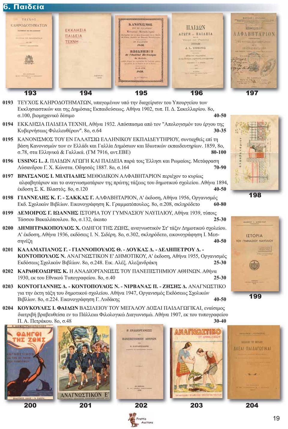 64 30-35 0195 ΚΑΝΟΝΙΣΜΟΣ ΤΟΥ ΕΝ ΓΑΛΑΤΣΙΩ ΕΛΛΗΝΙΚΟΥ ΕΚΠΑΙΔΕΥΤΗΡΙΟΥ, συνταχθείς επί τη βάση Κανονισμών των εν Ελλάδι και Γαλλία Δημόσιων και Ιδιωτικών εκπαιδευτηρίων. 1859, 8ο, σ.