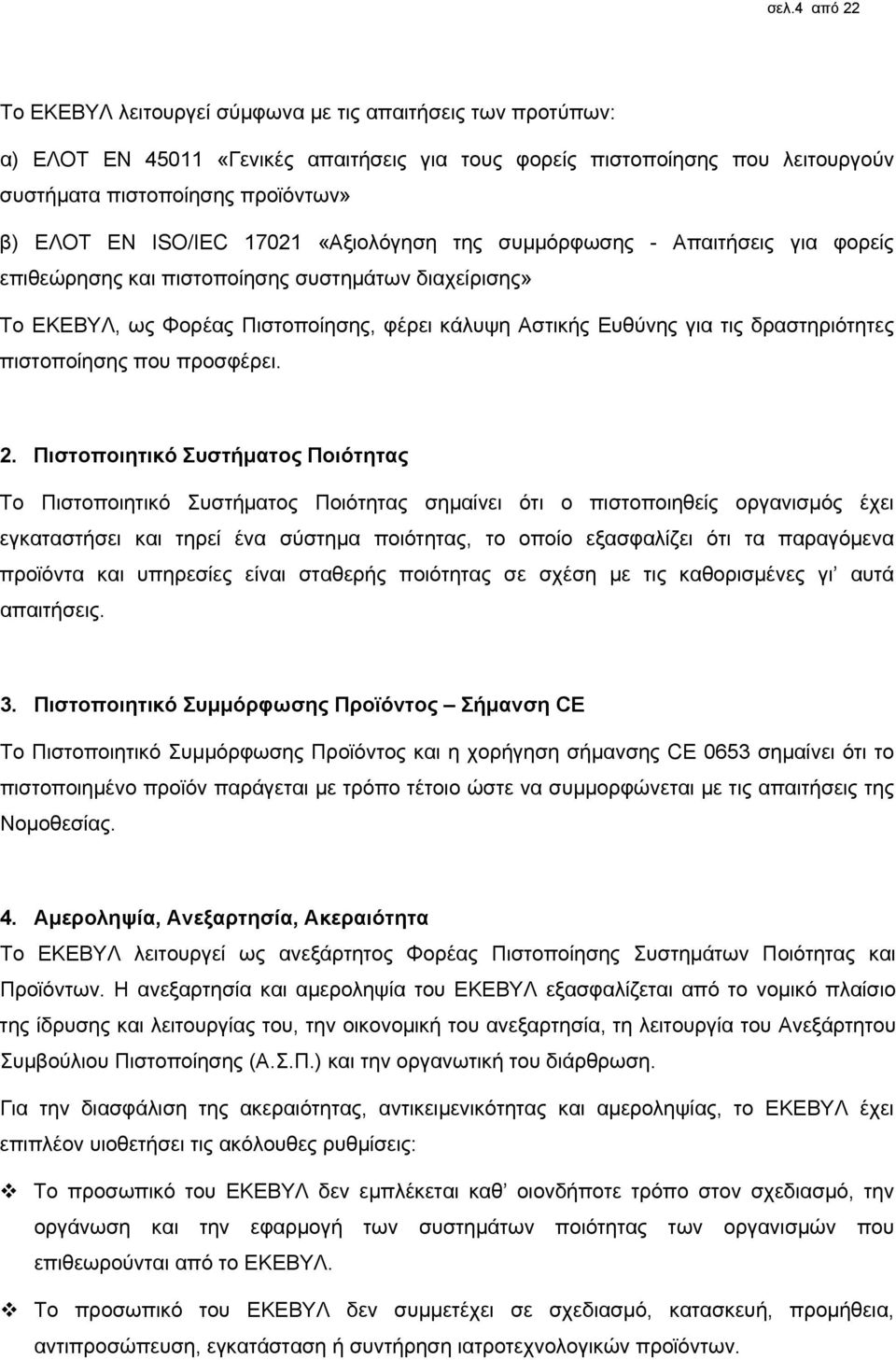 δραστηριότητες πιστοποίησης που προσφέρει. 2.