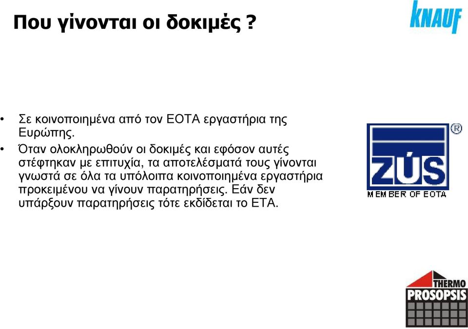 αποτελέσµατά τους γίνονται γνωστά σε όλα τα υπόλοιπα κοινοποιηµένα εργαστήρια