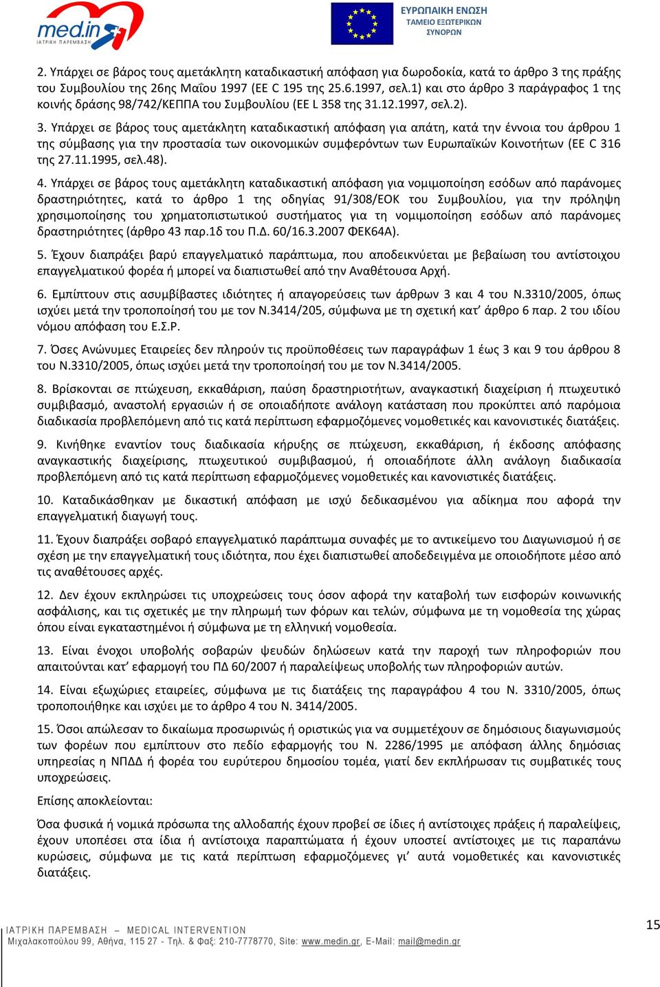 παράγραφος 1 της κοινής δράσης 98/742/ΚΕΠΠΑ του Συμβουλίου (ΕΕ L 35