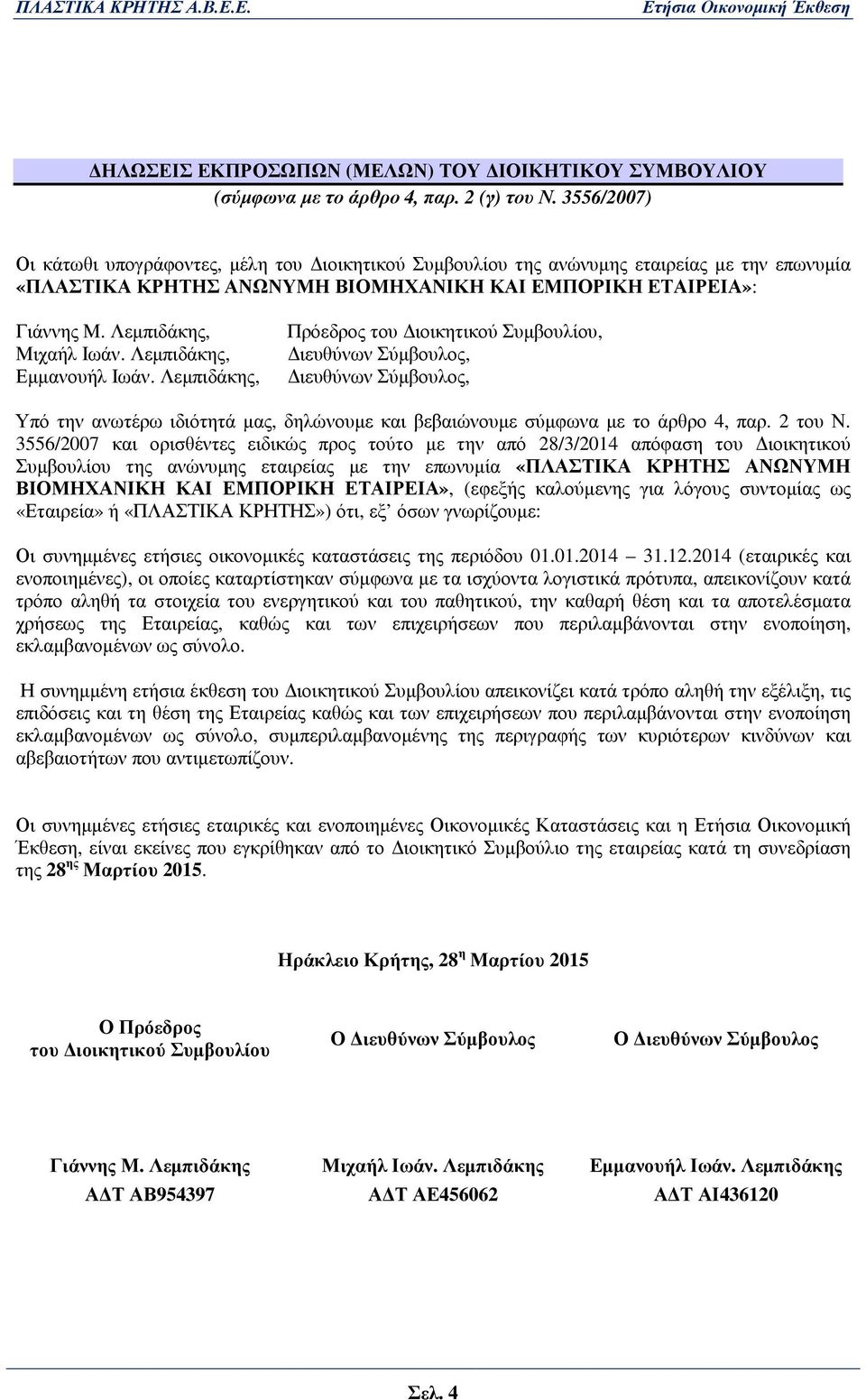 Λεµπιδάκης, Μιχαήλ Ιωάν. Λεµπιδάκης, Εµµανουήλ Ιωάν.