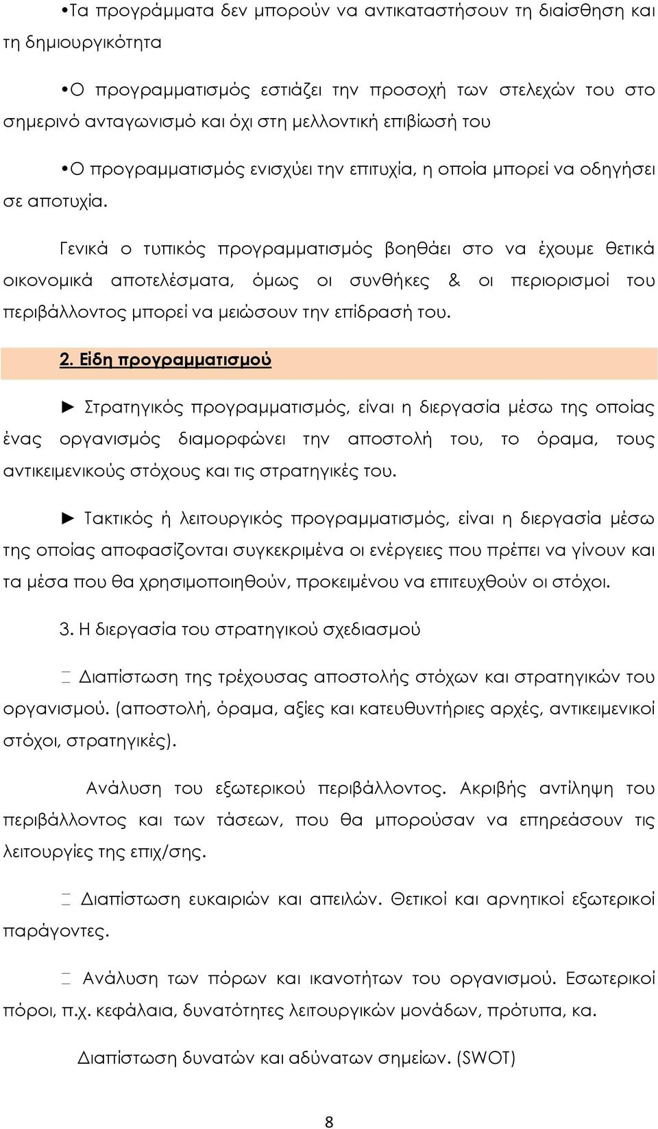 Ο προγραμματισμός ενισχύει την επιτυχία, η οποία μπορεί να οδηγήσει Γενικά ο τυπικός προγραμματισμός βοηθάει στο να έχουμε θετικά οικονομικά αποτελέσματα, όμως οι συνθήκες & οι περιορισμοί του