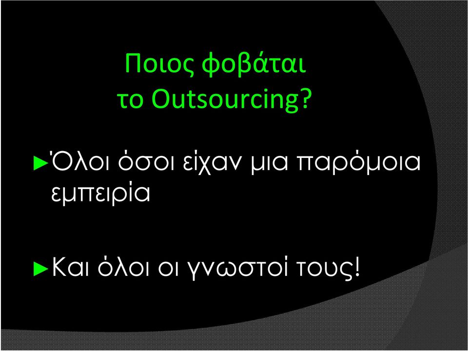 Όλοι όσοι είχαν μια