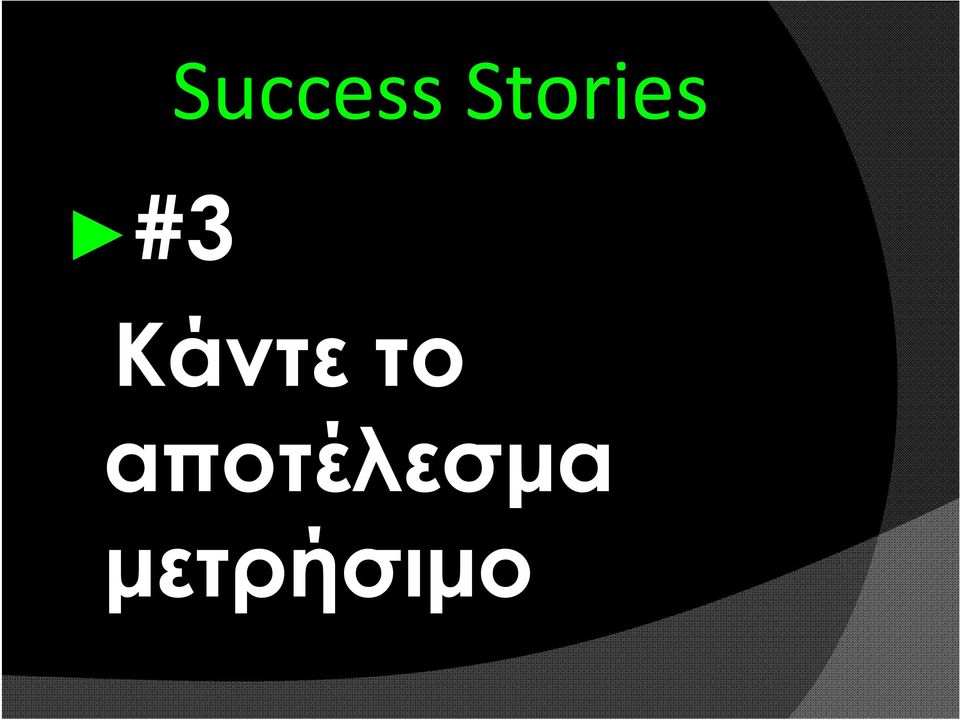 Κάντε το