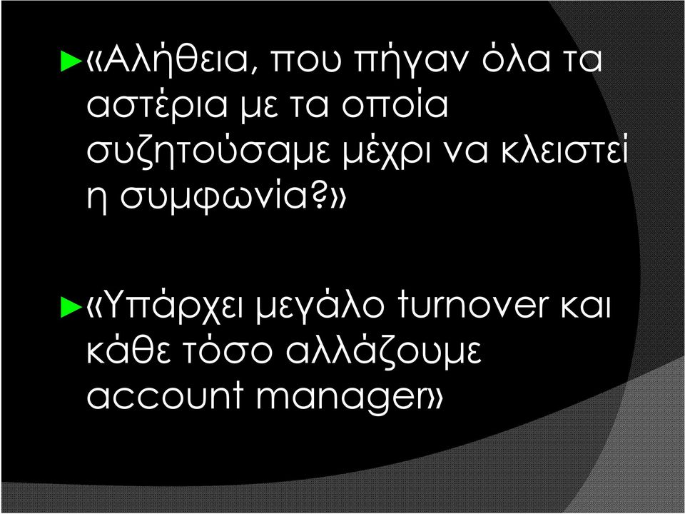 η συμφωνία?