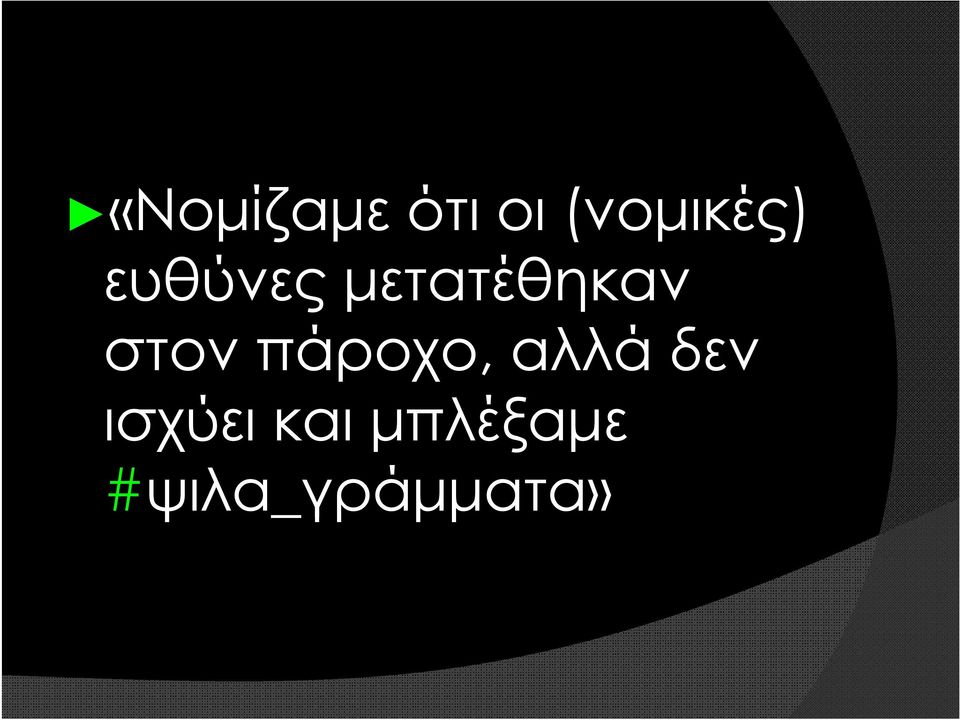 μετατέθηκαν στον πάροχο,