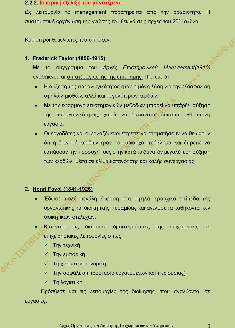 Πίστευε ότι: Η αύξηση της παραγωγικότητας ήταν η μόνη λύση για την εξασφάλιση υψηλών μισθών, αλλά και μεγαλύτερων κερδών.