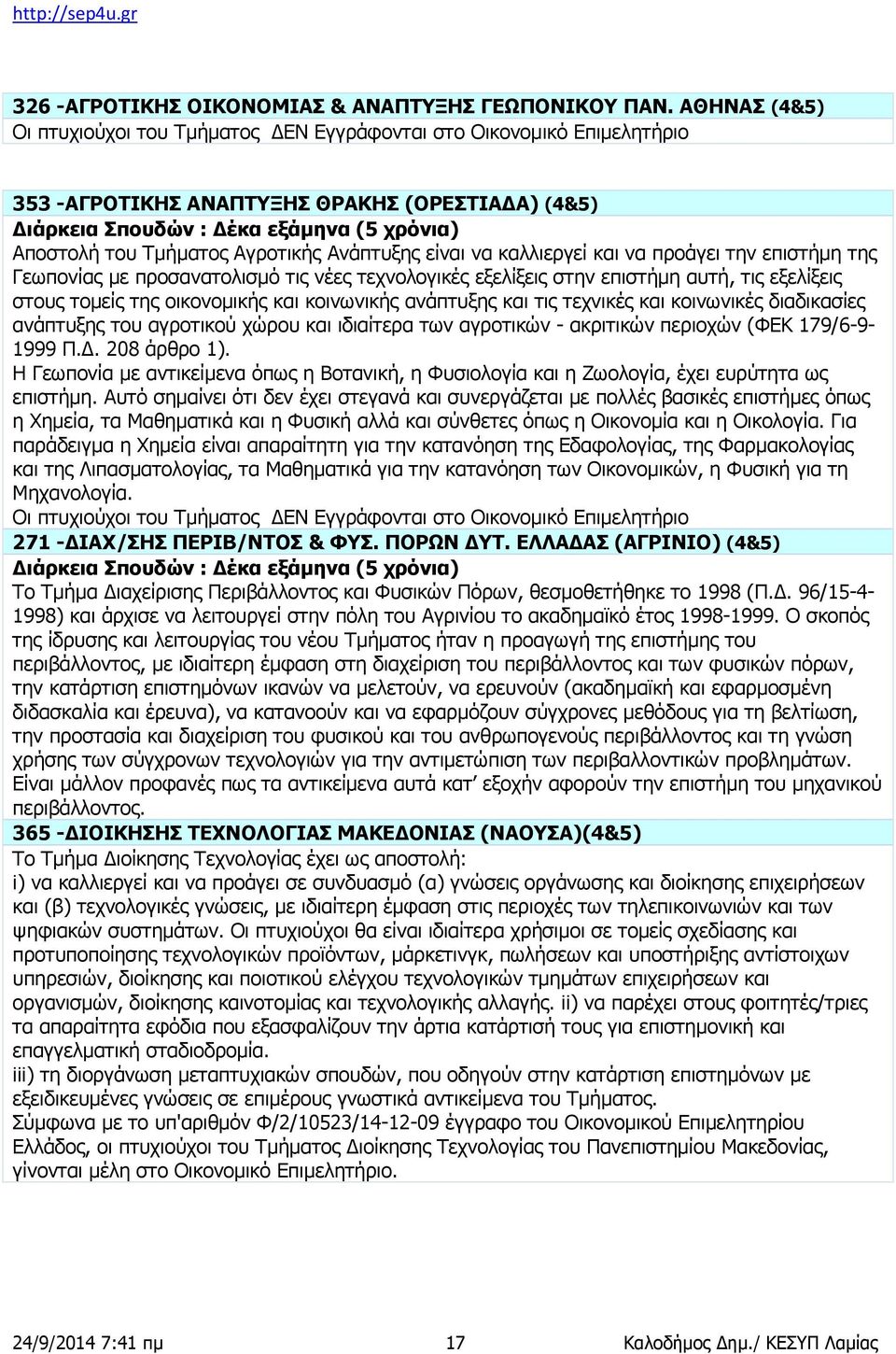Αγροτικής Ανάπτυξης είναι να καλλιεργεί και να προάγει την επιστήμη της Γεωπονίας με προσανατολισμό τις νέες τεχνολογικές εξελίξεις στην επιστήμη αυτή, τις εξελίξεις στους τομείς της οικονομικής και