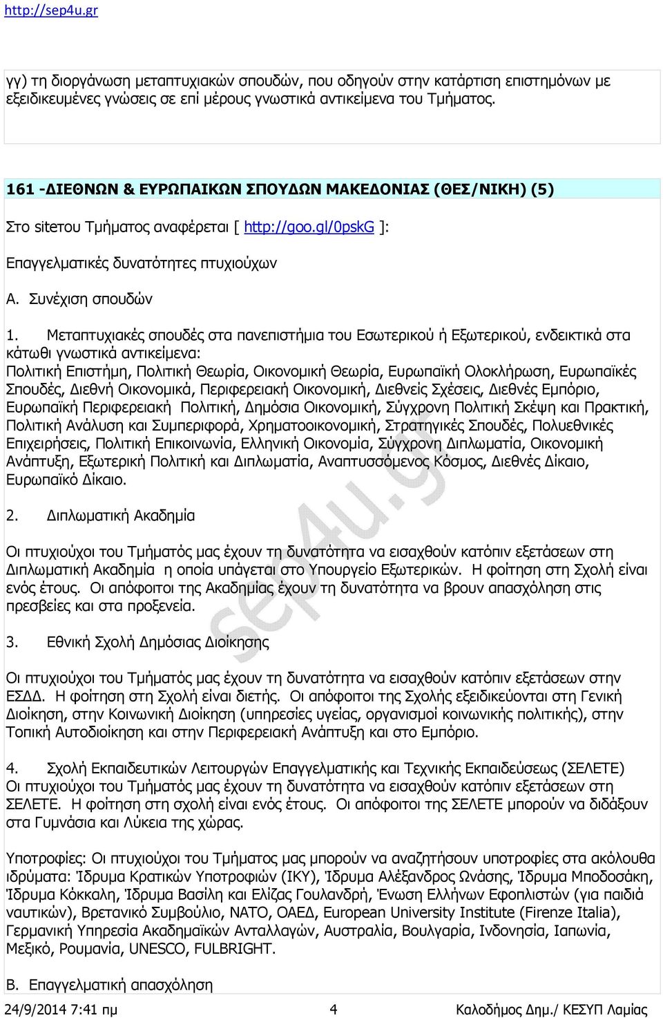 Μεταπτυχιακές σπουδές στα πανεπιστήμια του Εσωτερικού ή Εξωτερικού, ενδεικτικά στα κάτωθι γνωστικά αντικείμενα: Πολιτική Επιστήμη, Πολιτική Θεωρία, Οικονομική Θεωρία, Ευρωπαϊκή Ολοκλήρωση, Ευρωπαϊκές