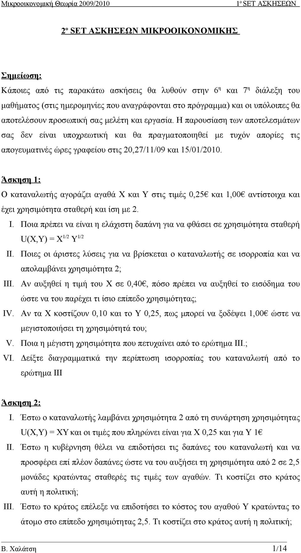 Η παρουσίαση των αποτελεσμάτων σας δεν είναι υποχρεωτική και θα πραγματοποιηθεί με τυχόν απορίες τις απογευματινές ώρες γραφείου στις 20,27/11/09 και 15/01/2010.