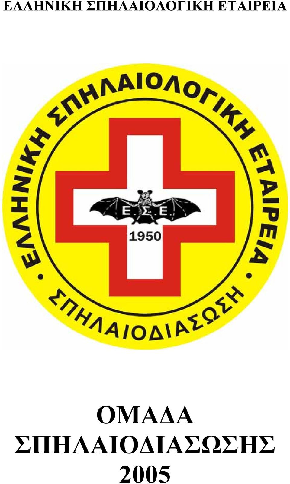 ΕΤΑΙΡΕΙΑ ΟΜΑΔΑ