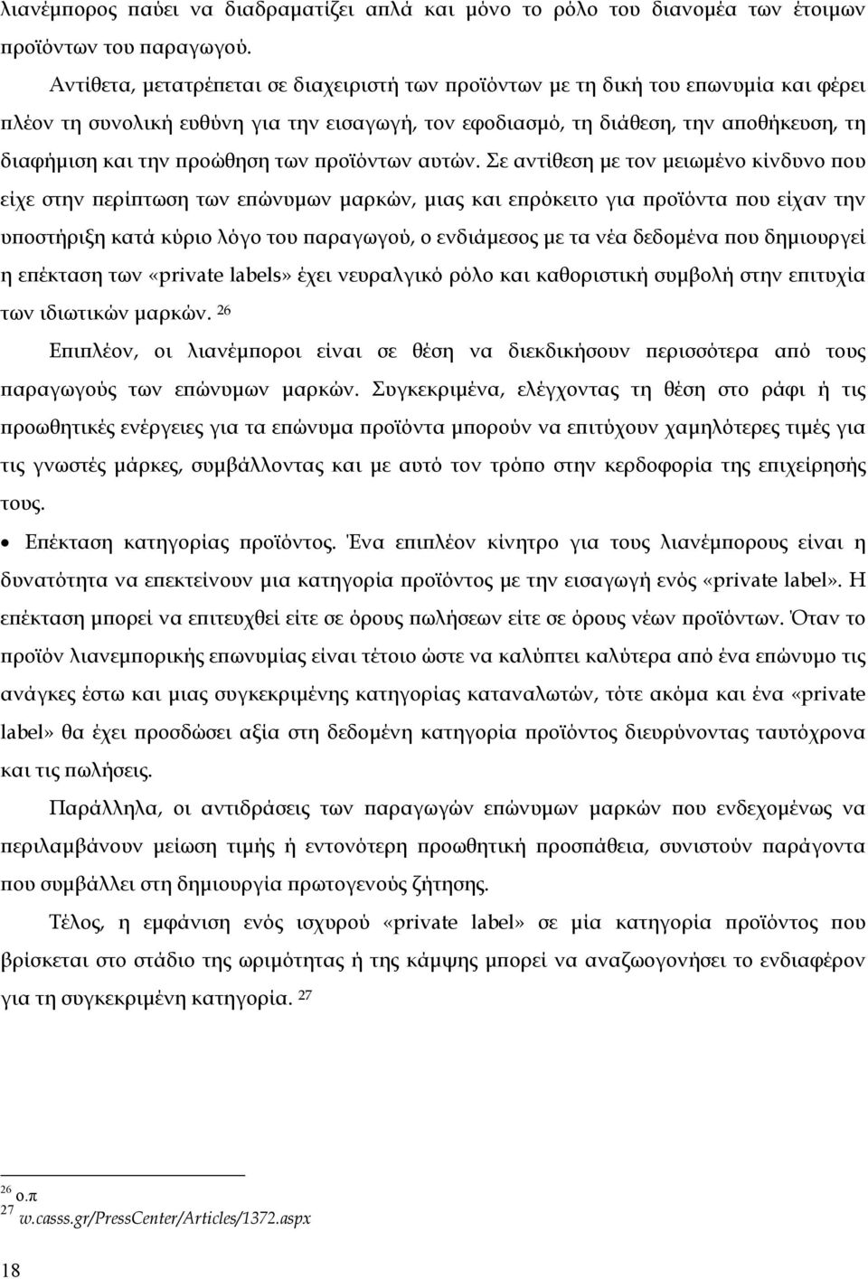 προώθηση των προϊόντων αυτών.