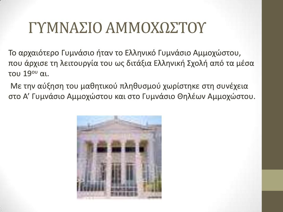 τα μέσα του 19 ου αι.