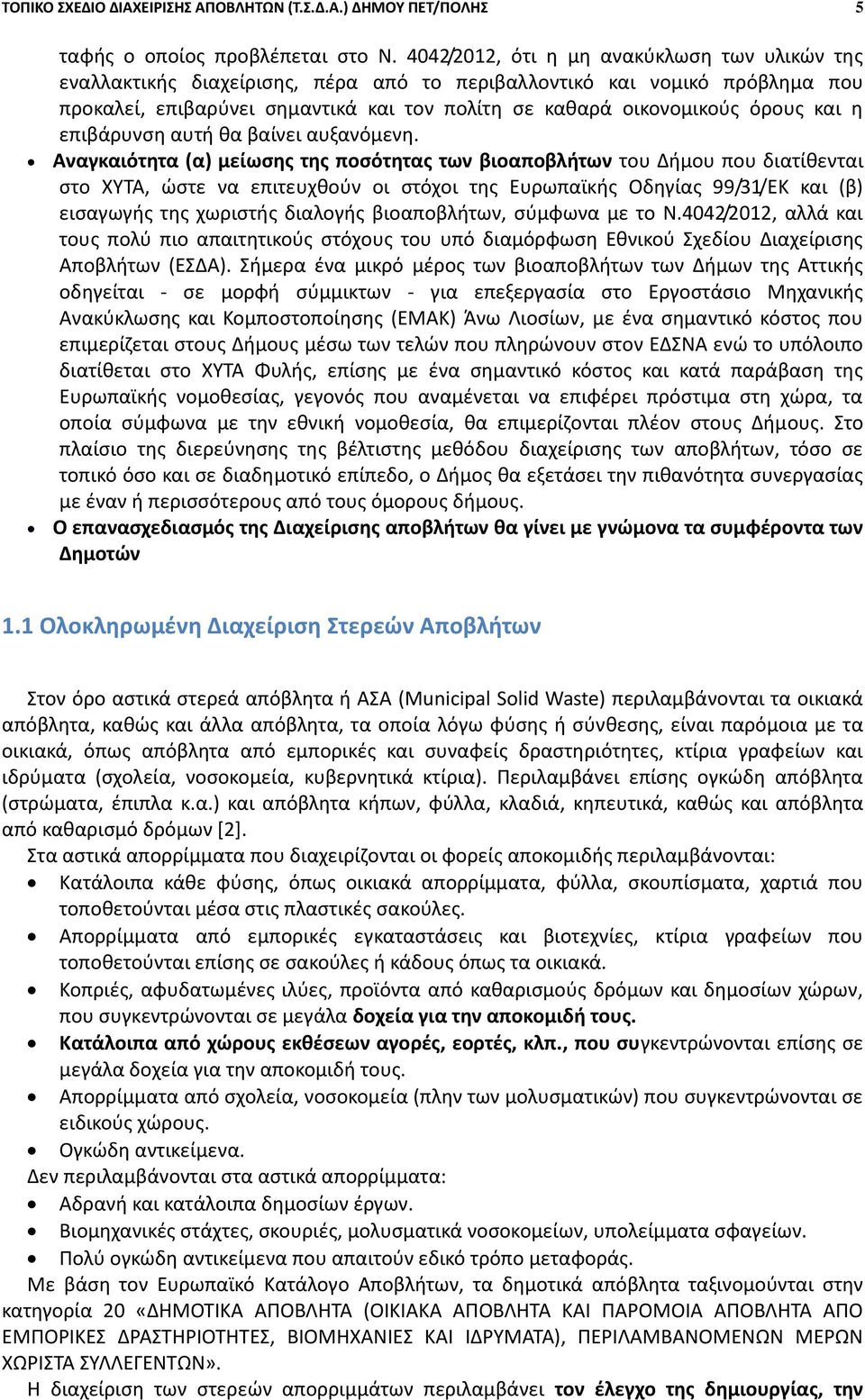 και η επιβάρυνση αυτή θα βαίνει αυξανόμενη.