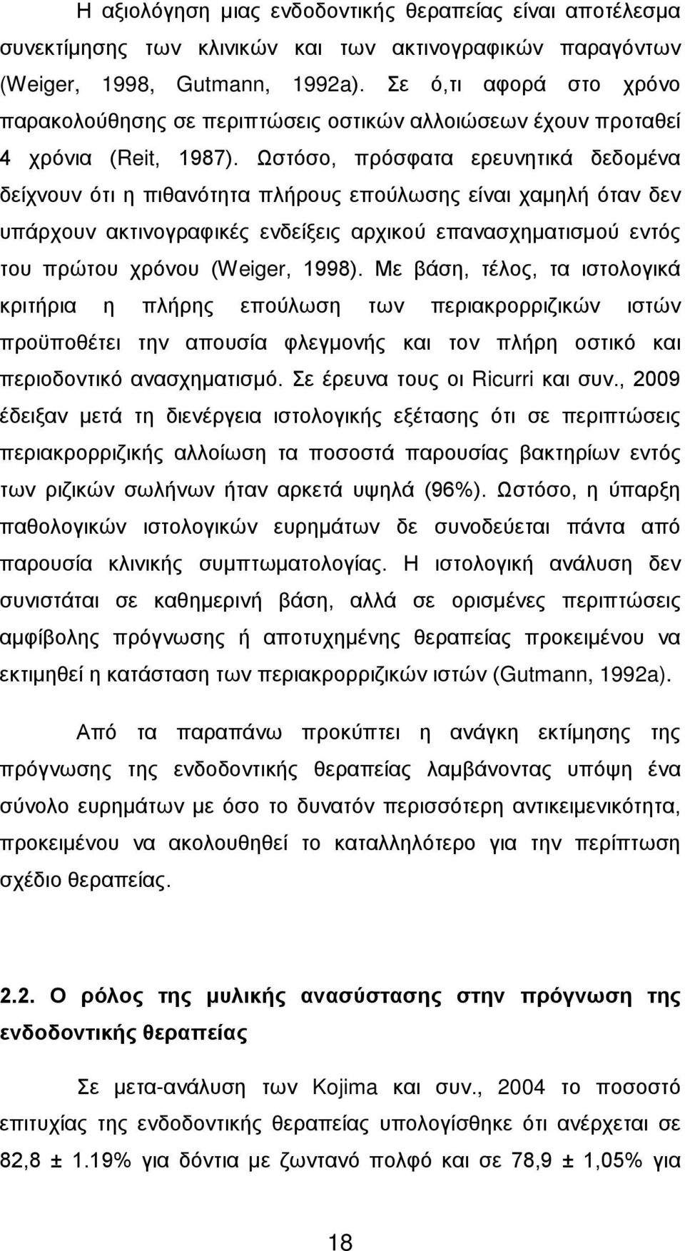 Ωστόσο, πρόσφατα ερευνητικά δεδομένα δείχνουν ότι η πιθανότητα πλήρους επούλωσης είναι χαμηλή όταν δεν υπάρχουν ακτινογραφικές ενδείξεις αρχικού επανασχηματισμού εντός του πρώτου χρόνου (Weiger,