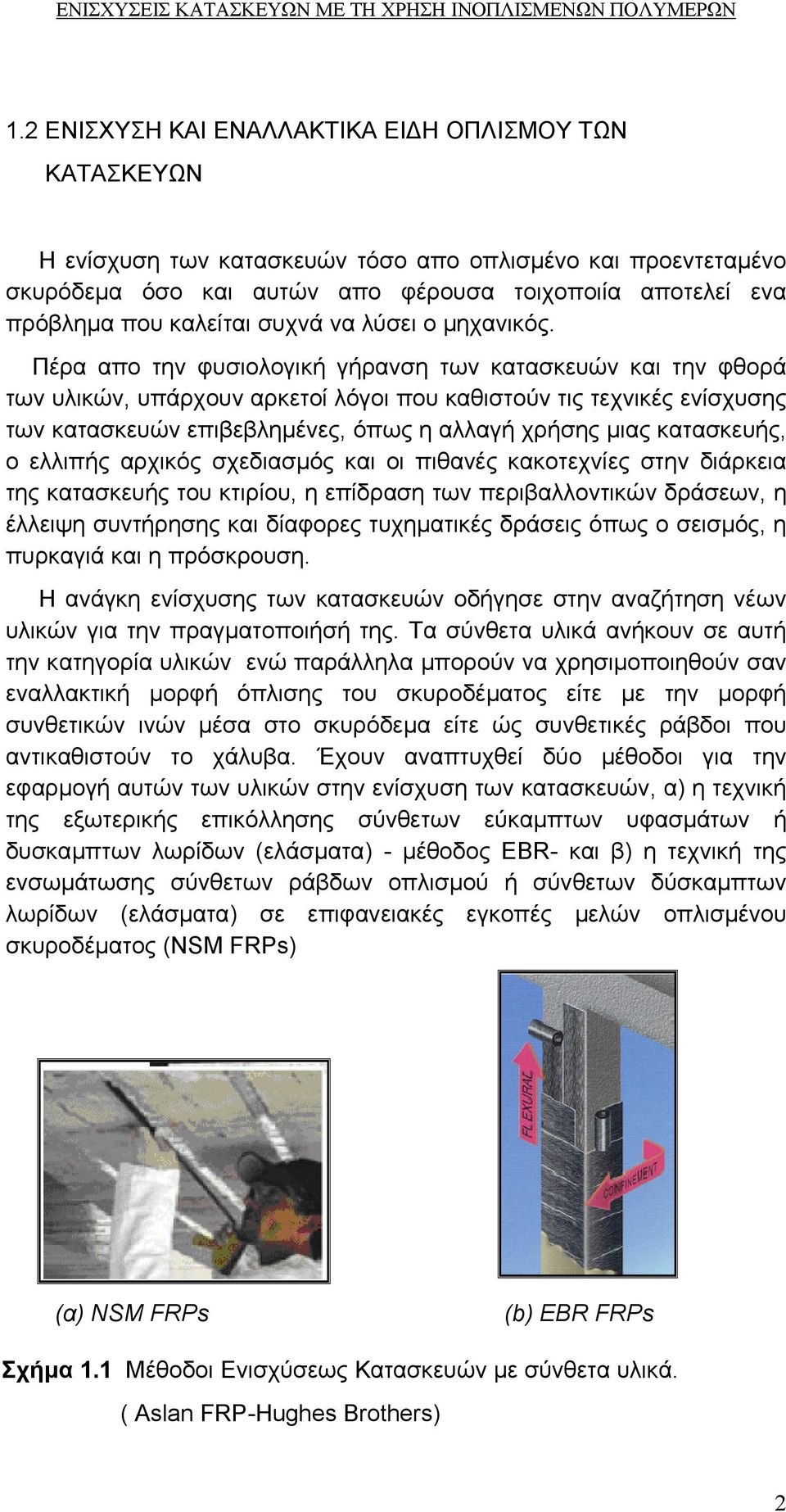 καλείται συχνά να λύσει ο µηχανικός.
