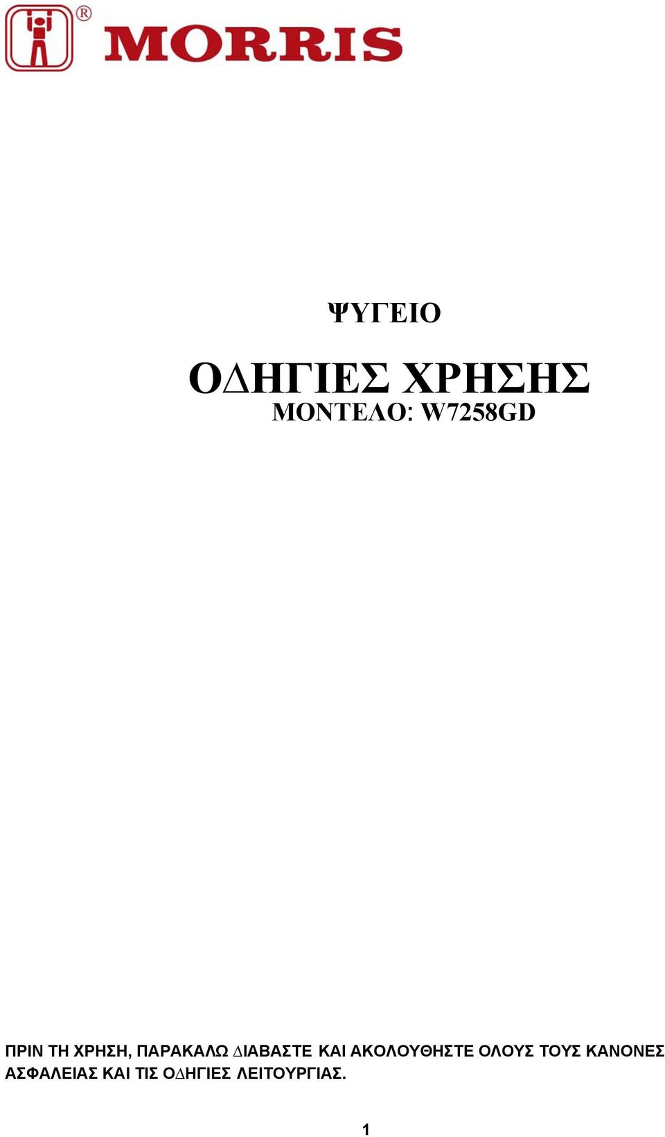 ΙΑΒΑΣΤΕ ΚΑΙ ΑΚΟΛΟΥΘΗΣΤΕ ΟΛΟΥΣ ΤΟΥΣ