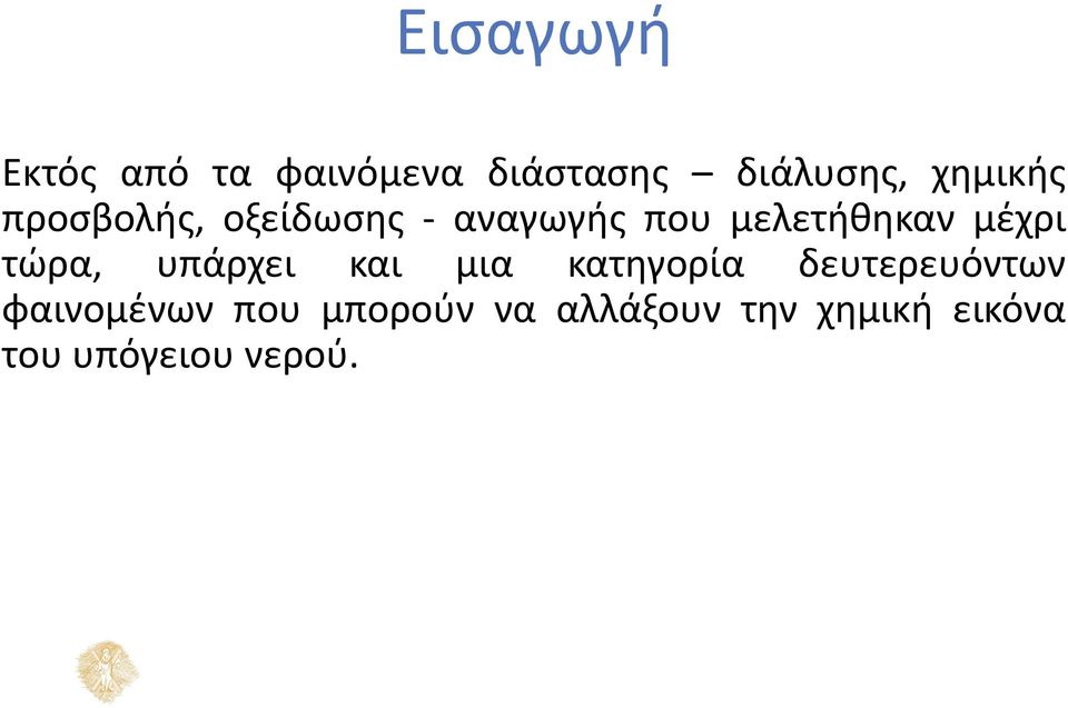 μέχρι τώρα, υπάρχει και μια κατηγορία δευτερευόντων