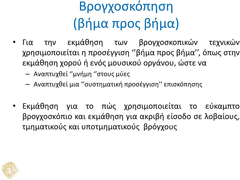 μνήμη στους μύες Αναπτυχθεί μια συστηματική προσέγγιση επισκόπησης Εκμάθηση για το πώς