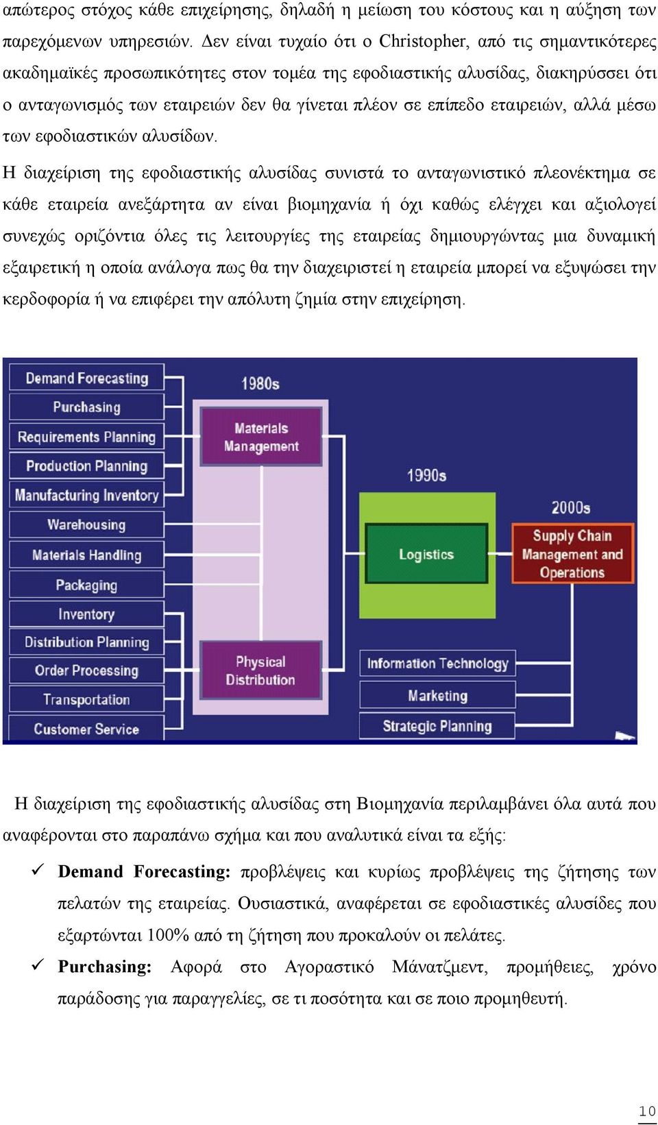 επίπεδο εταιρειών, αλλά μέσω των εφοδιαστικών αλυσίδων.