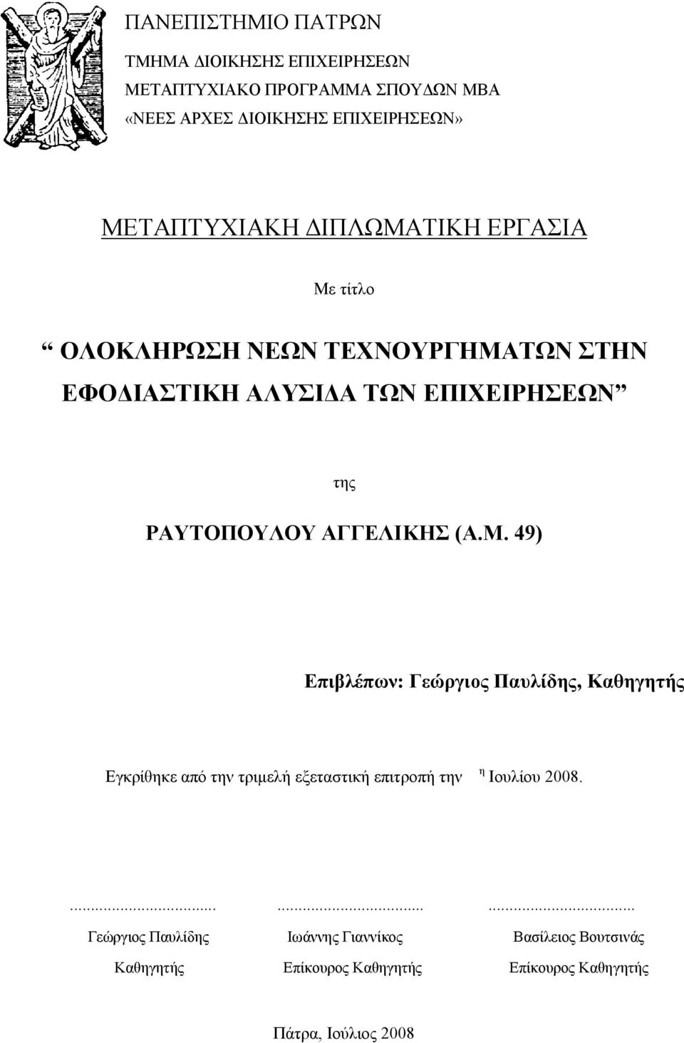 ΡΑΥΤΟΠΟΥΛΟΥ ΑΓΓΕΛΙΚΗΣ (Α.Μ.